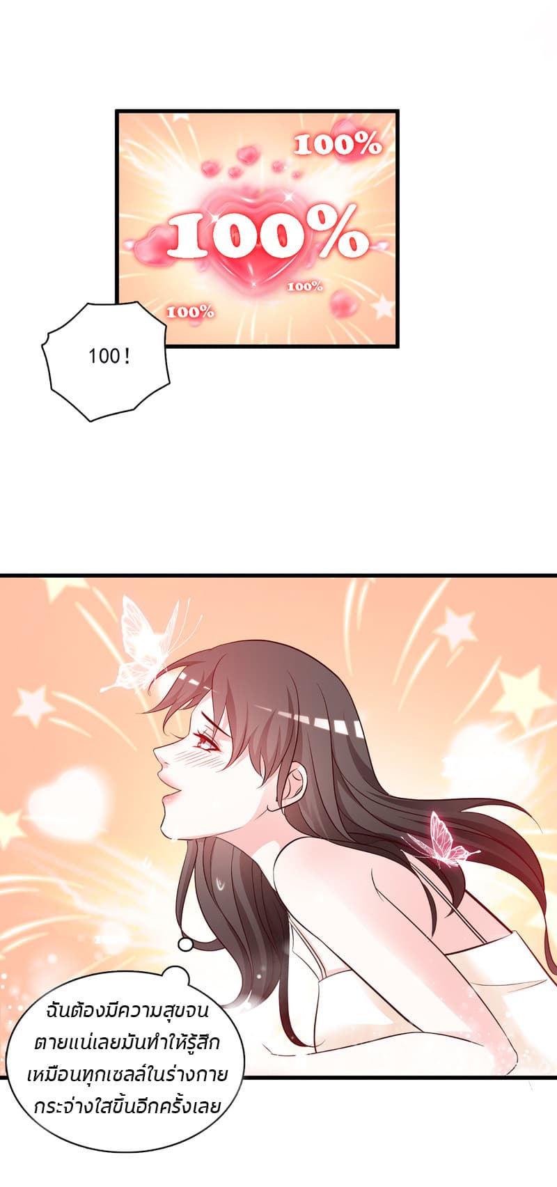 The Strongest Peach Blossom ราชาดอกไม้อมตะ page 19