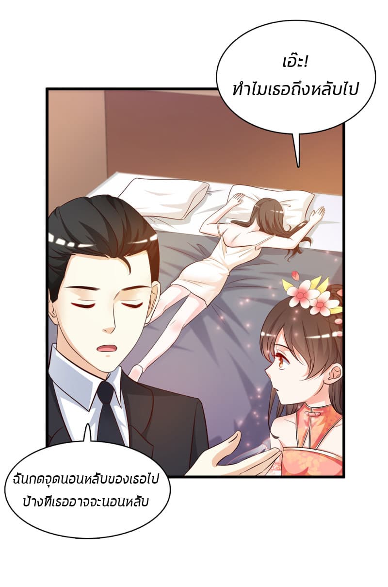 The Strongest Peach Blossom ราชาดอกไม้อมตะ page 20
