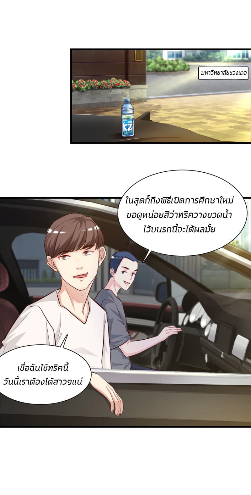 The Strongest Peach Blossom ราชาดอกไม้อมตะ page 22