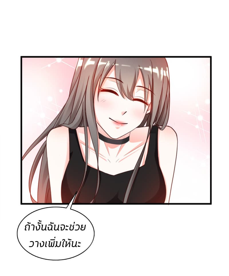 The Strongest Peach Blossom ราชาดอกไม้อมตะ page 26