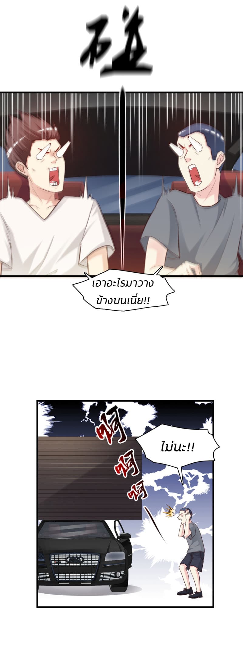 The Strongest Peach Blossom ราชาดอกไม้อมตะ page 27