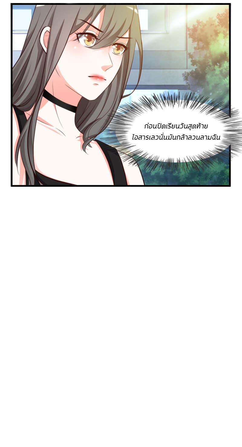The Strongest Peach Blossom ราชาดอกไม้อมตะ page 32