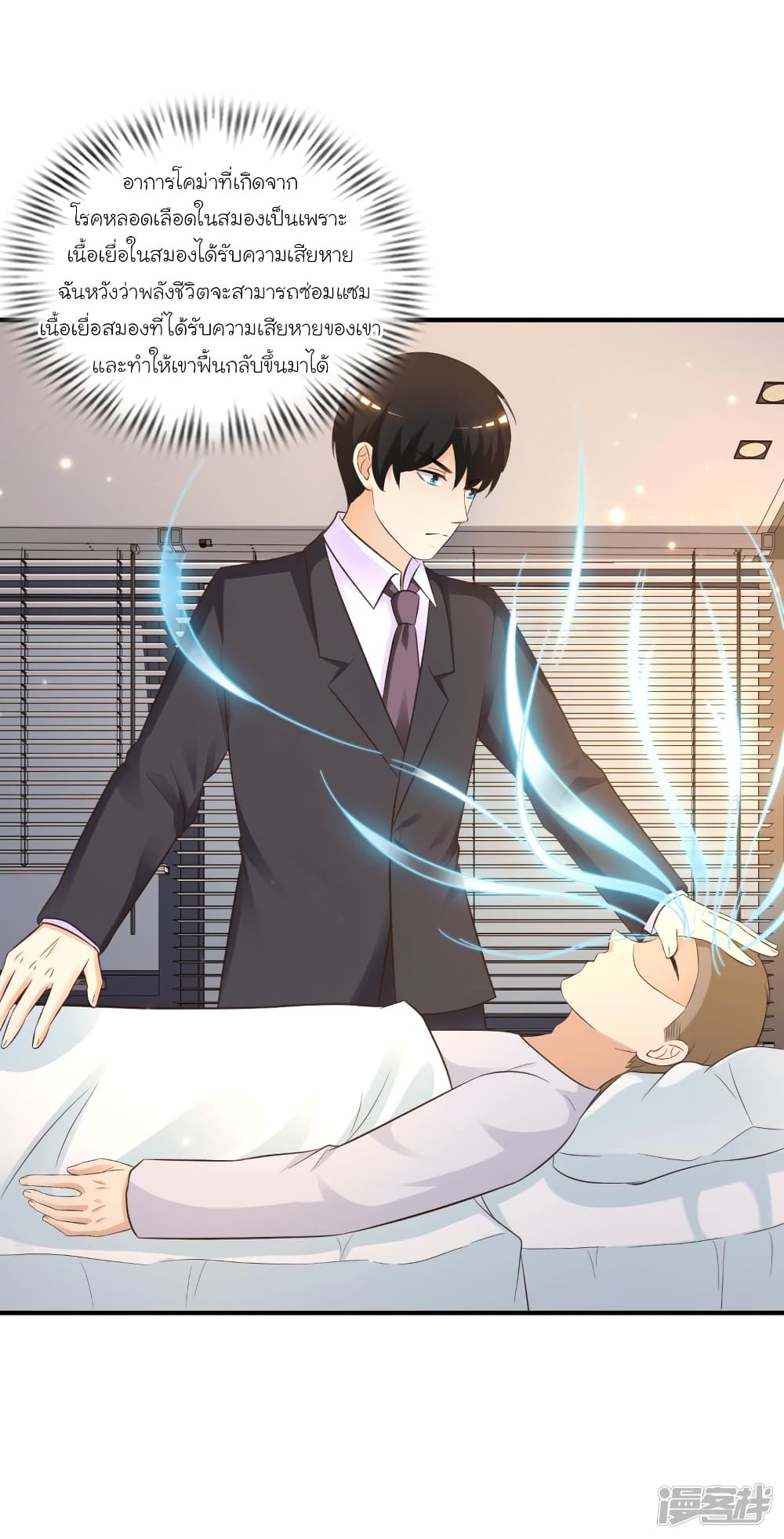 The Strongest Peach Blossom ราชาดอกไม้อมตะ page 2