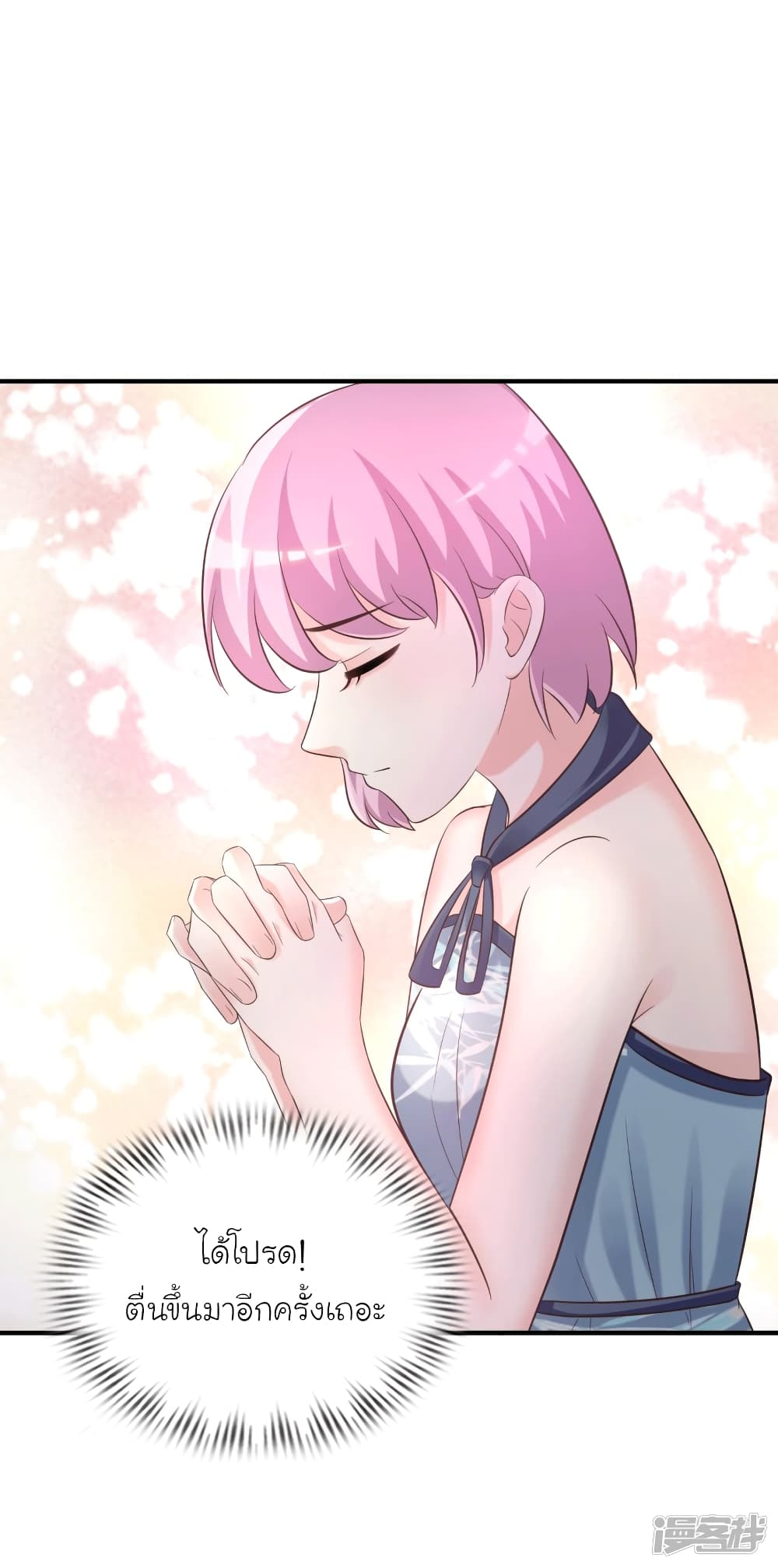 The Strongest Peach Blossom ราชาดอกไม้อมตะ page 3
