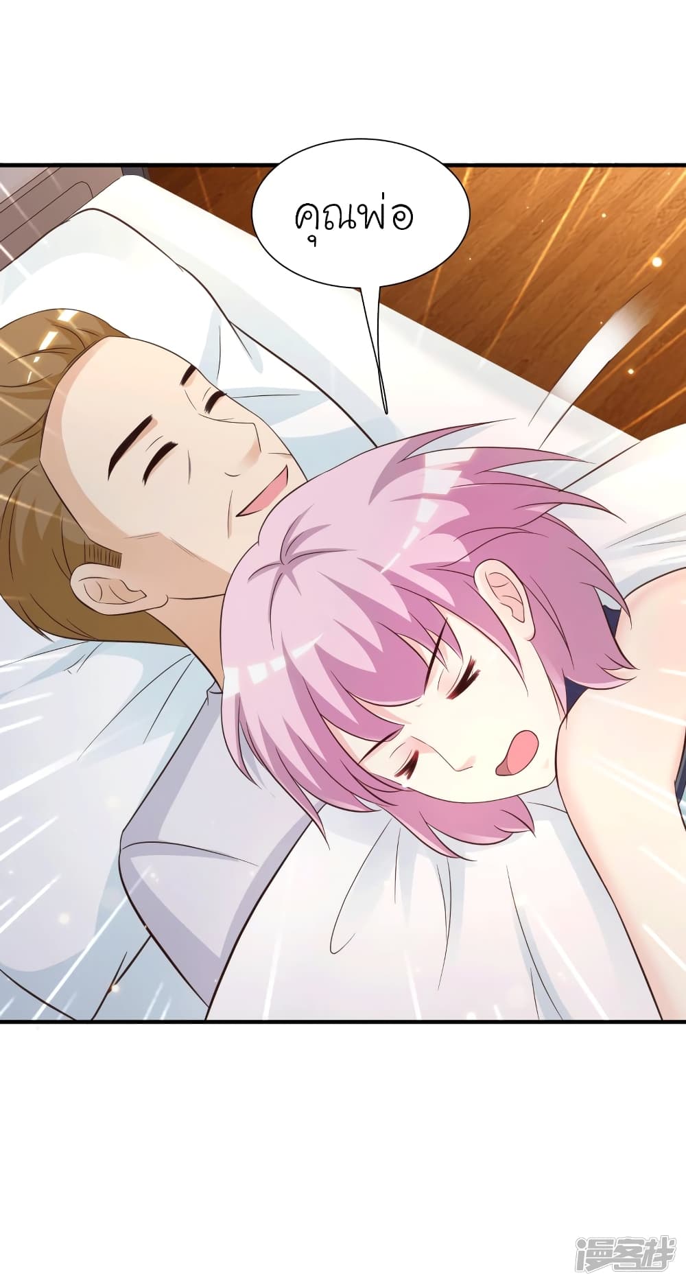The Strongest Peach Blossom ราชาดอกไม้อมตะ page 7