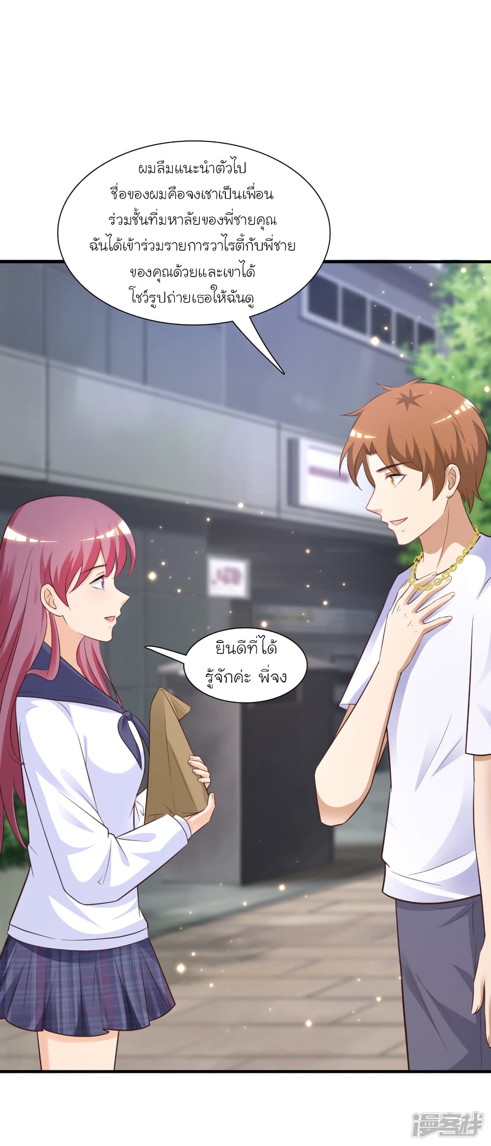 The Strongest Peach Blossom ราชาดอกไม้อมตะ page 3
