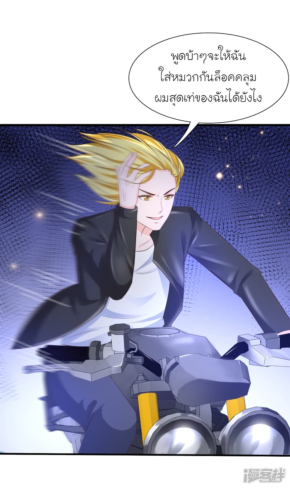 The Strongest Peach Blossom ราชาดอกไม้อมตะ page 3