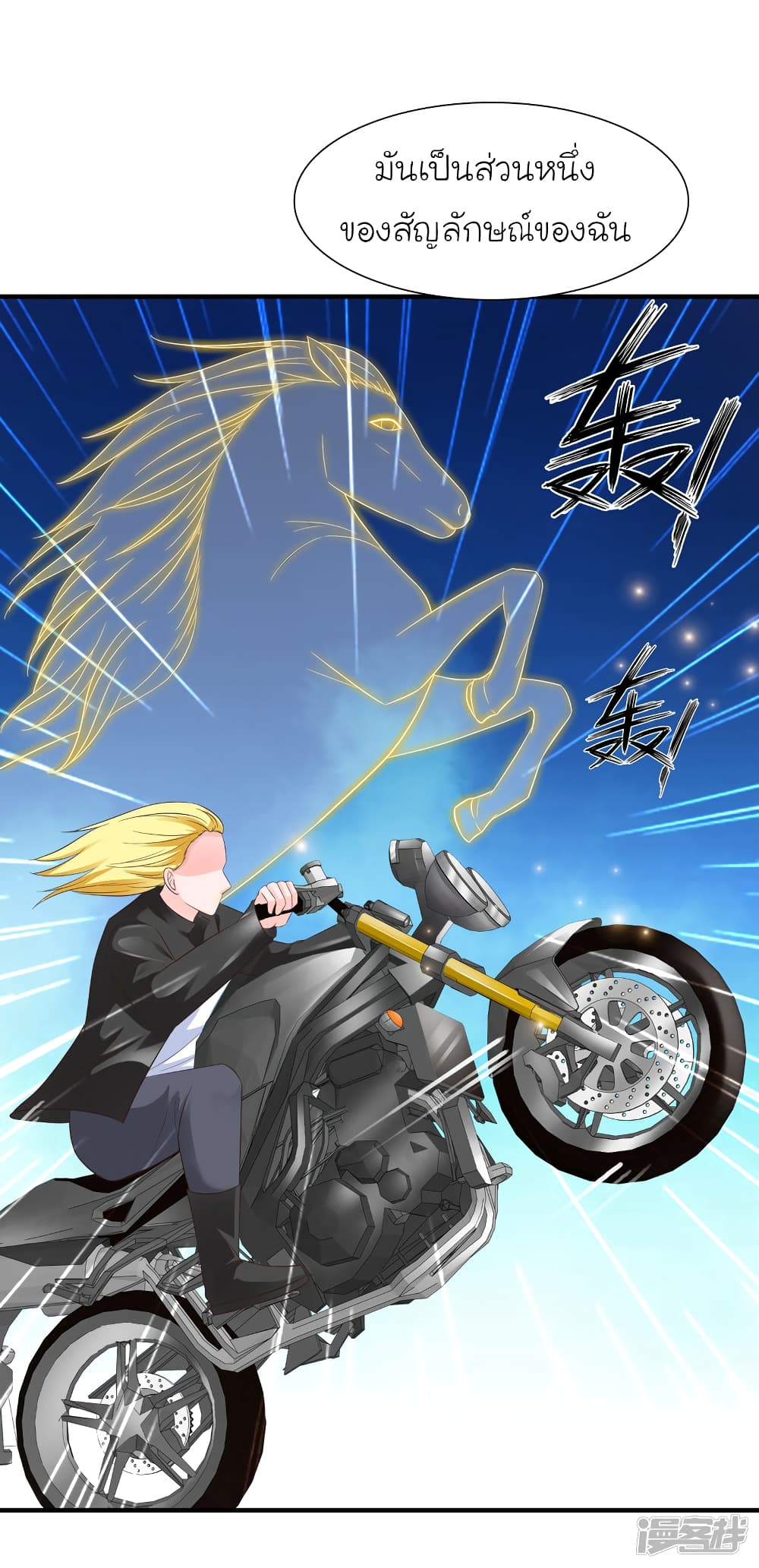 The Strongest Peach Blossom ราชาดอกไม้อมตะ page 4