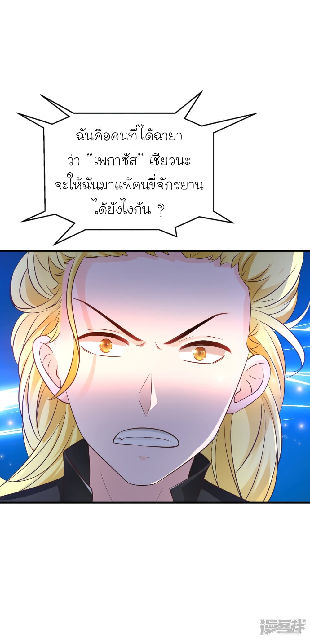 The Strongest Peach Blossom ราชาดอกไม้อมตะ page 6