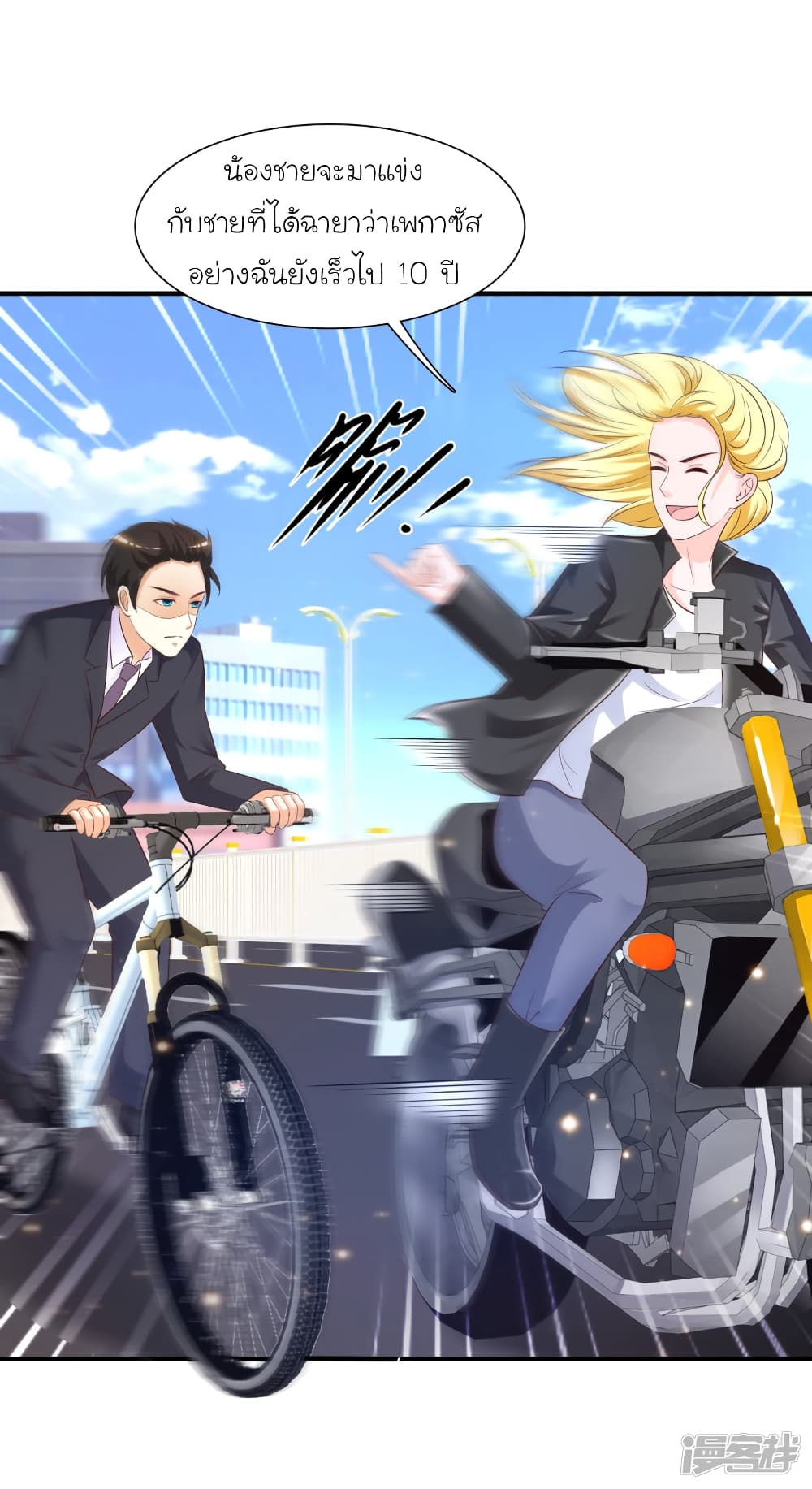 The Strongest Peach Blossom ราชาดอกไม้อมตะ page 8