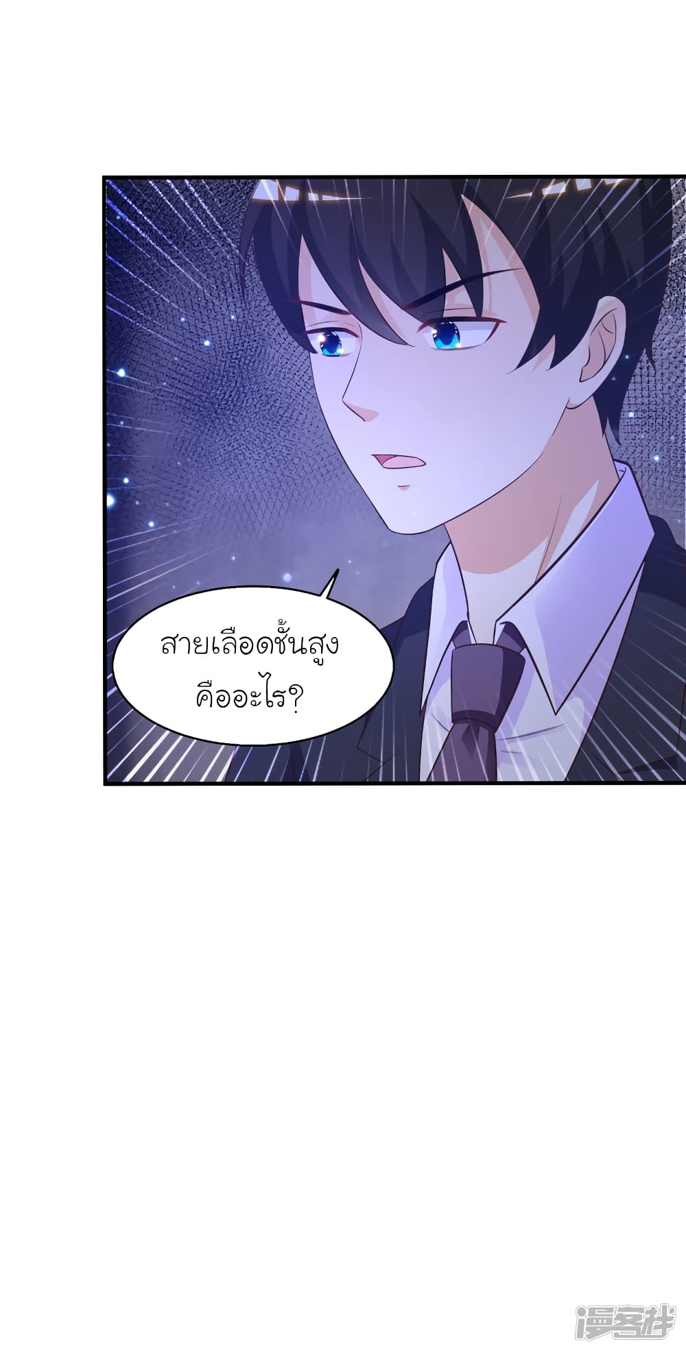 The Strongest Peach Blossom ราชาดอกไม้อมตะ page 2