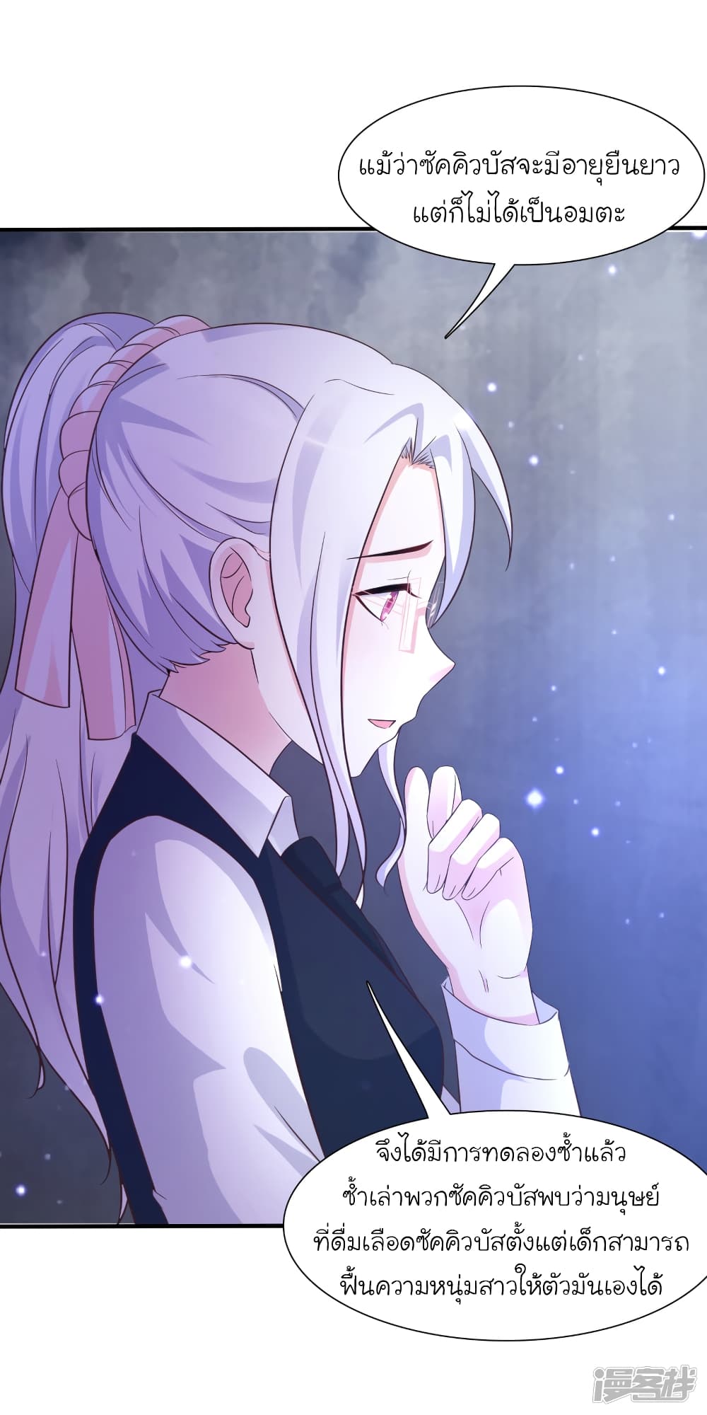 The Strongest Peach Blossom ราชาดอกไม้อมตะ page 5