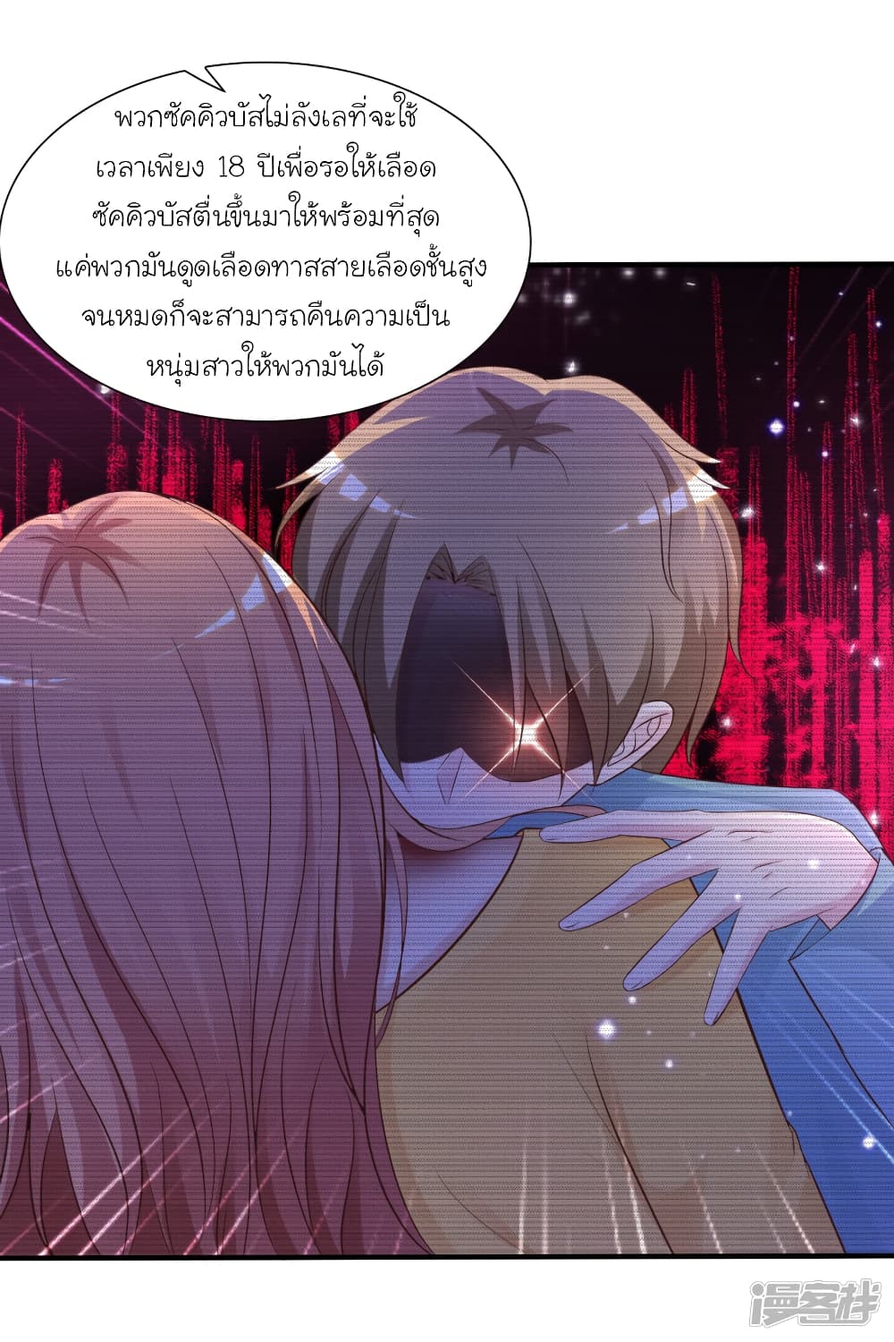 The Strongest Peach Blossom ราชาดอกไม้อมตะ page 6