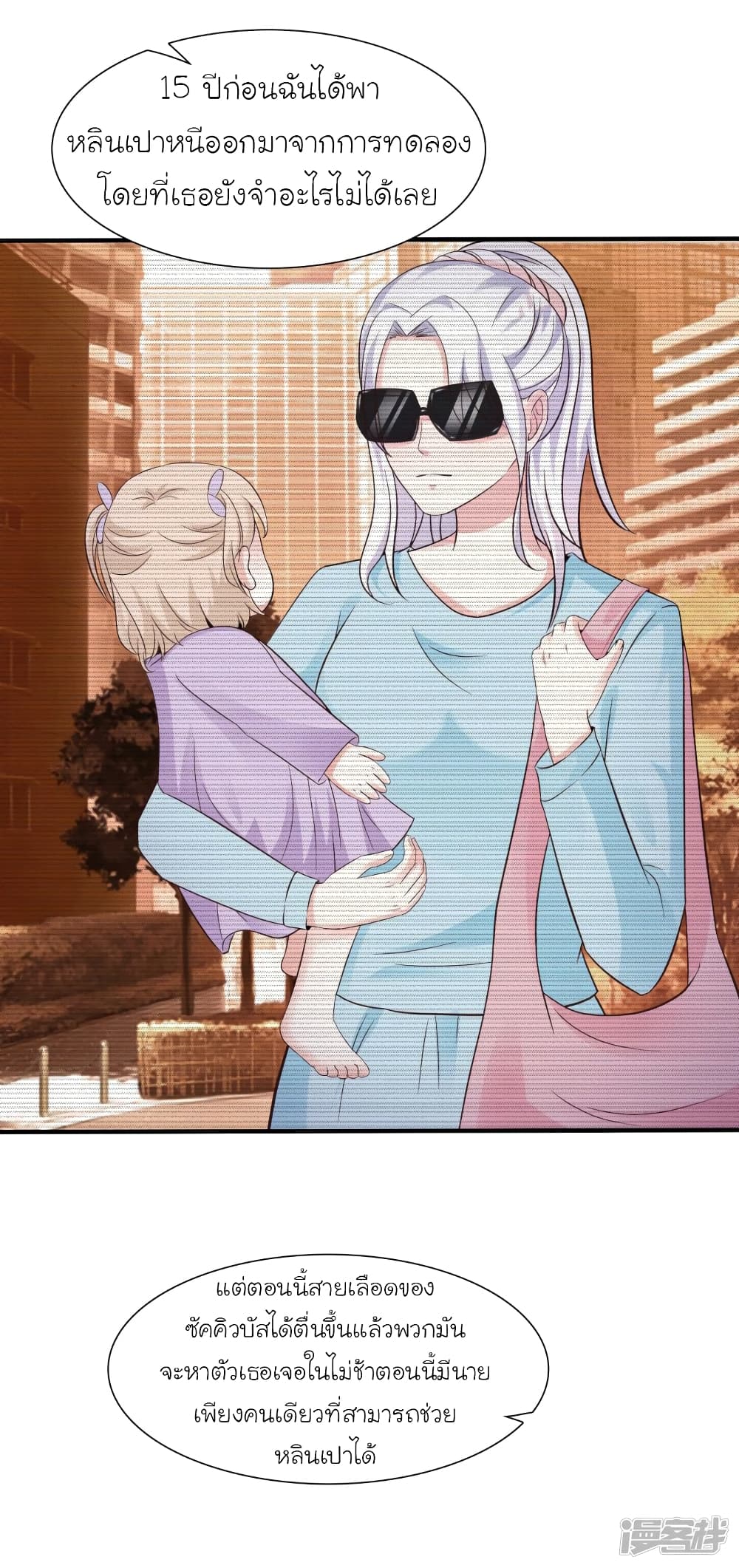 The Strongest Peach Blossom ราชาดอกไม้อมตะ page 7