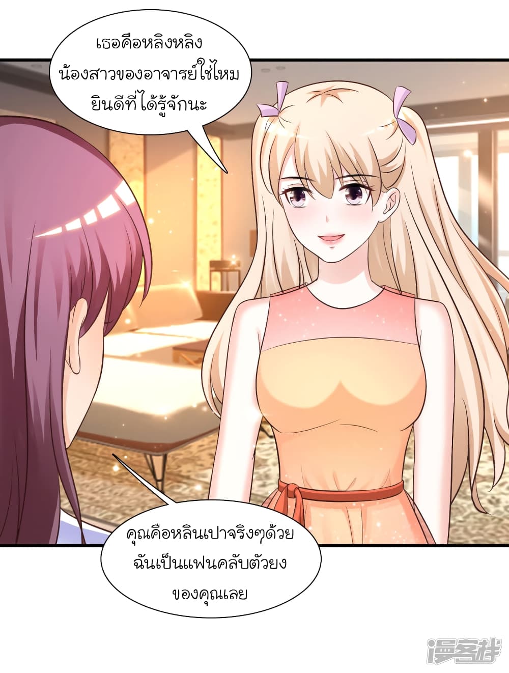 The Strongest Peach Blossom ราชาดอกไม้อมตะ page 4