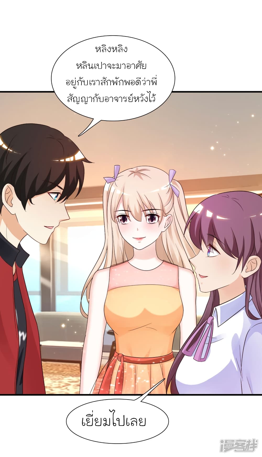 The Strongest Peach Blossom ราชาดอกไม้อมตะ page 5