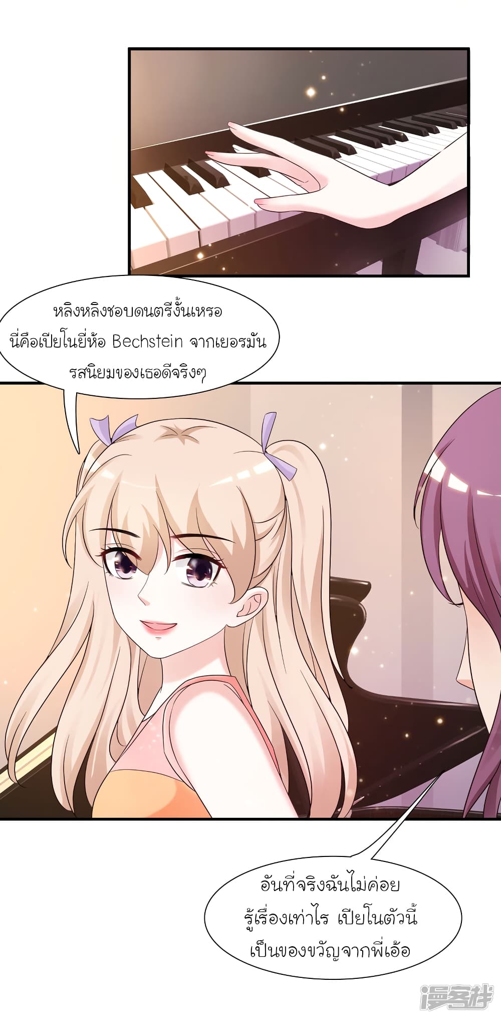 The Strongest Peach Blossom ราชาดอกไม้อมตะ page 6