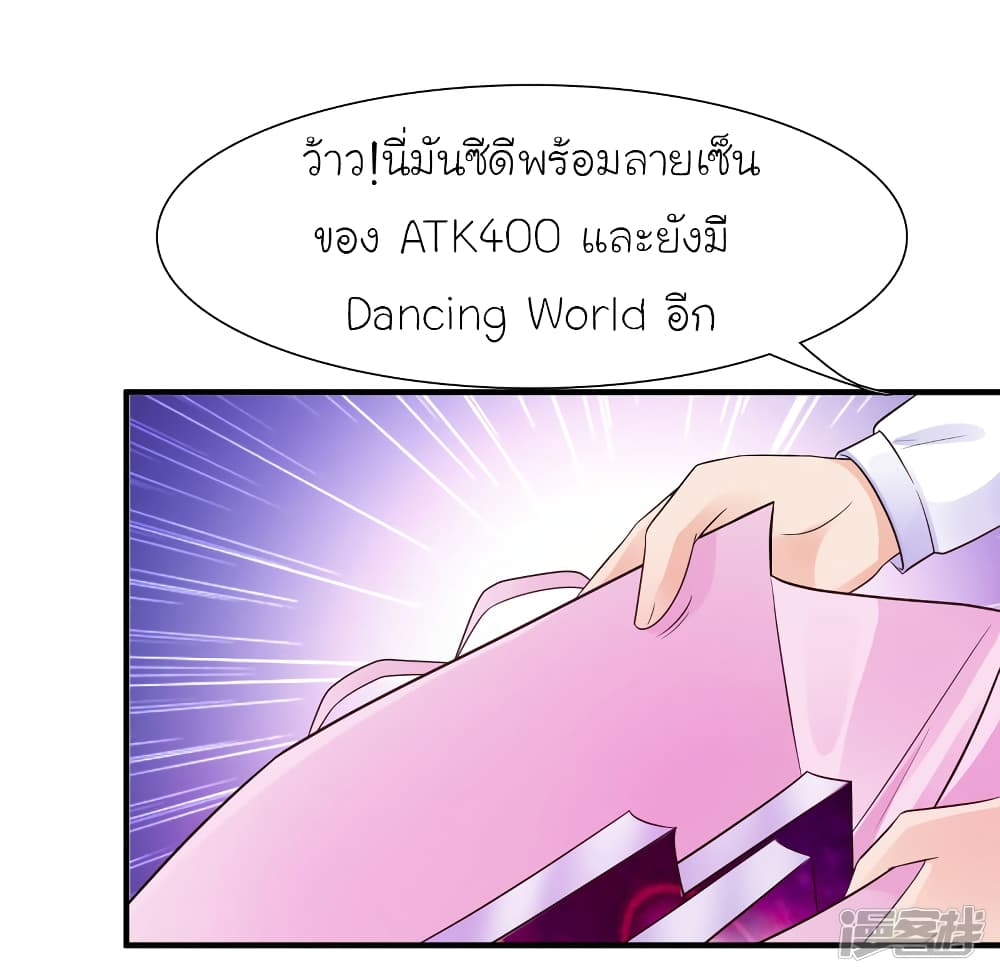 The Strongest Peach Blossom ราชาดอกไม้อมตะ page 8