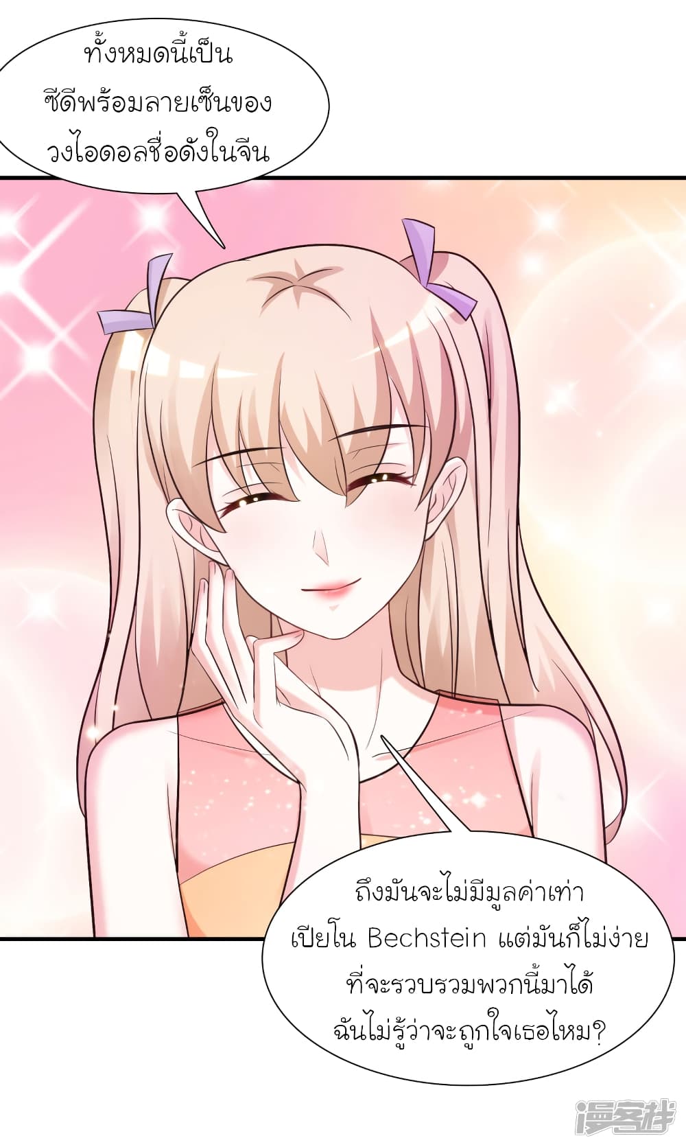 The Strongest Peach Blossom ราชาดอกไม้อมตะ page 9