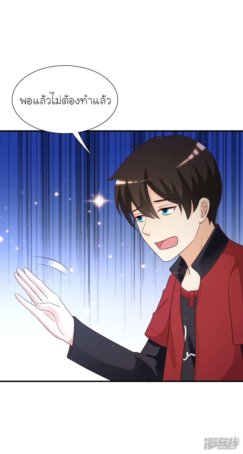 The Strongest Peach Blossom ราชาดอกไม้อมตะ page 2