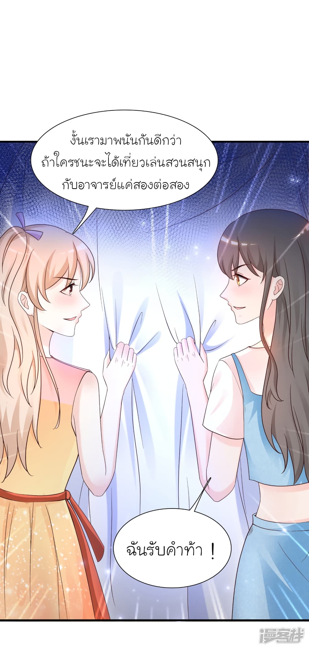 The Strongest Peach Blossom ราชาดอกไม้อมตะ page 2