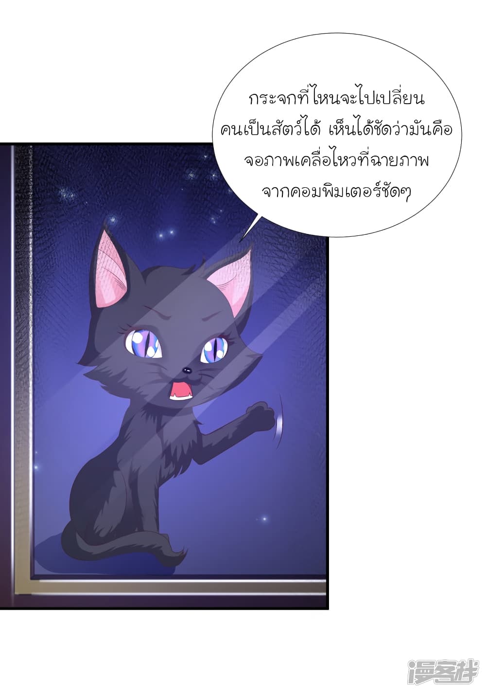 The Strongest Peach Blossom ราชาดอกไม้อมตะ page 6