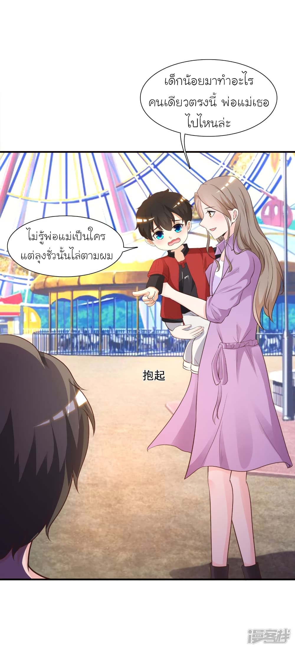 The Strongest Peach Blossom ราชาดอกไม้อมตะ page 3