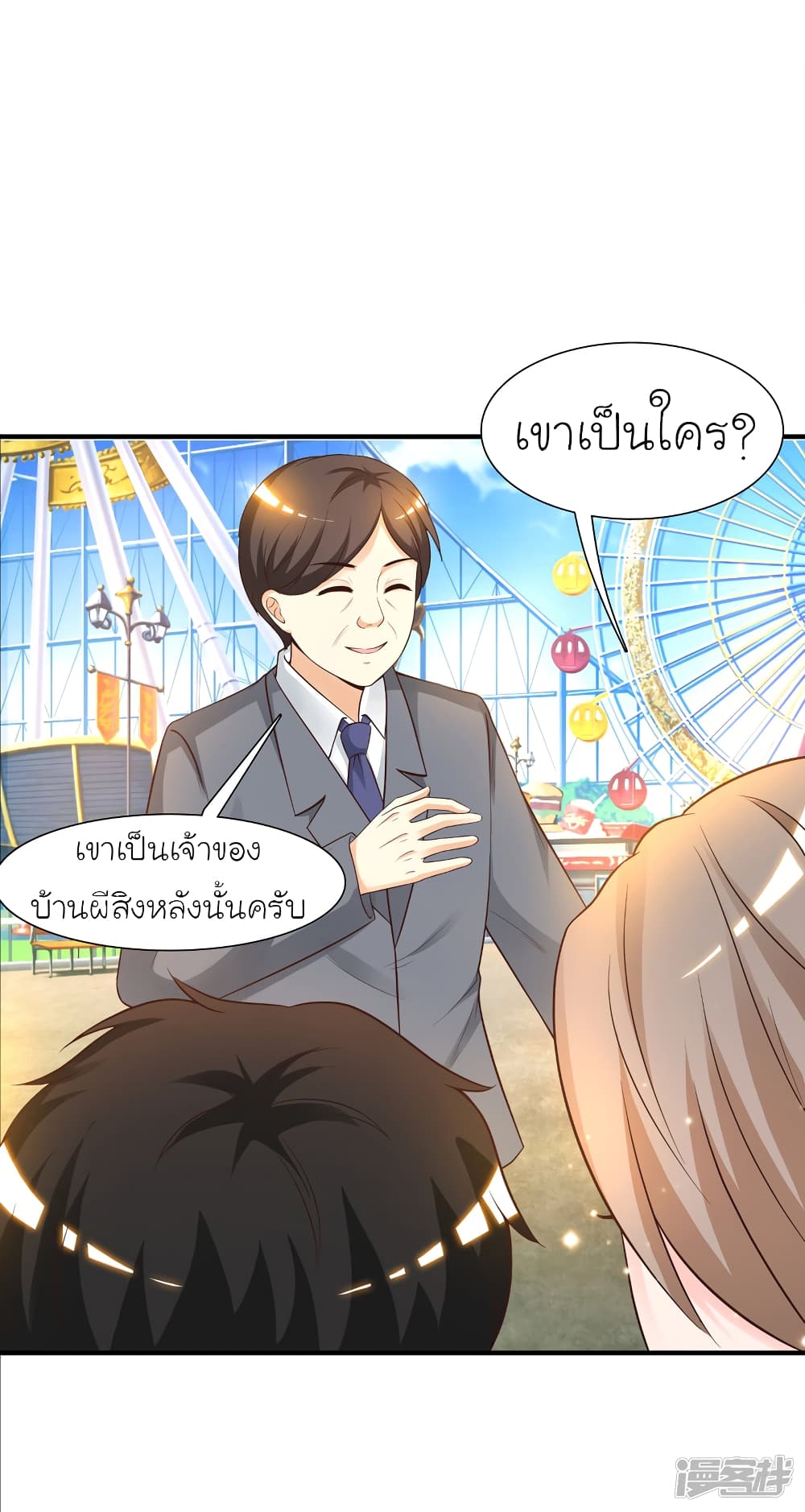 The Strongest Peach Blossom ราชาดอกไม้อมตะ page 4