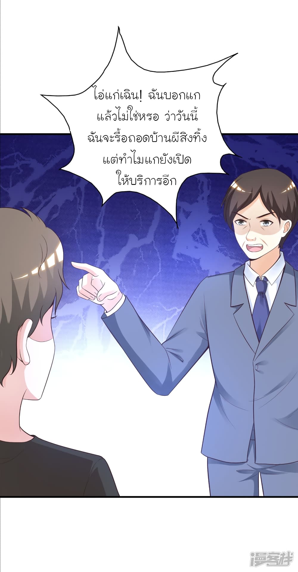 The Strongest Peach Blossom ราชาดอกไม้อมตะ page 5