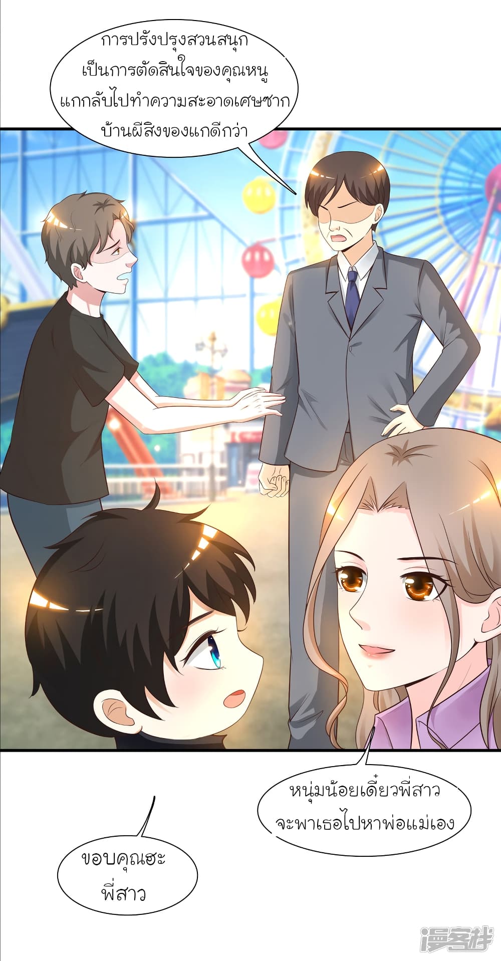 The Strongest Peach Blossom ราชาดอกไม้อมตะ page 7