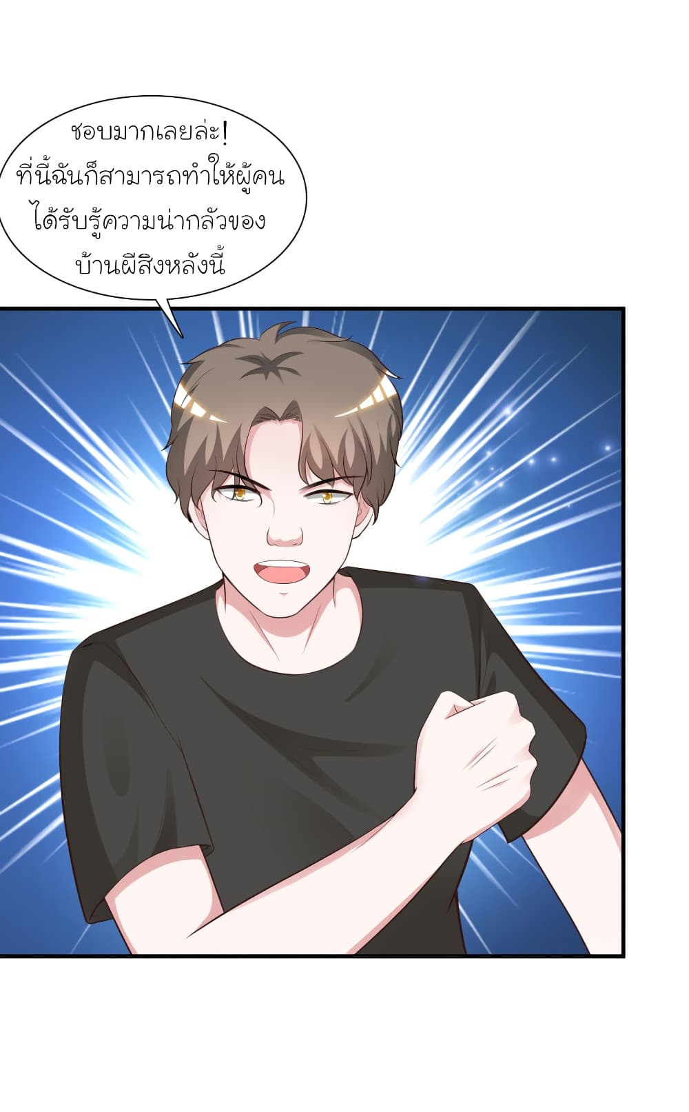 The Strongest Peach Blossom ราชาดอกไม้อมตะ page 7