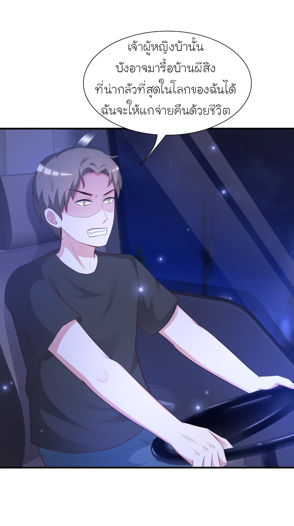 The Strongest Peach Blossom ราชาดอกไม้อมตะ page 8