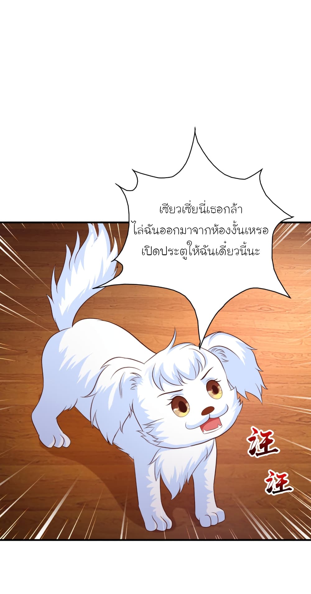 The Strongest Peach Blossom ราชาดอกไม้อมตะ page 2