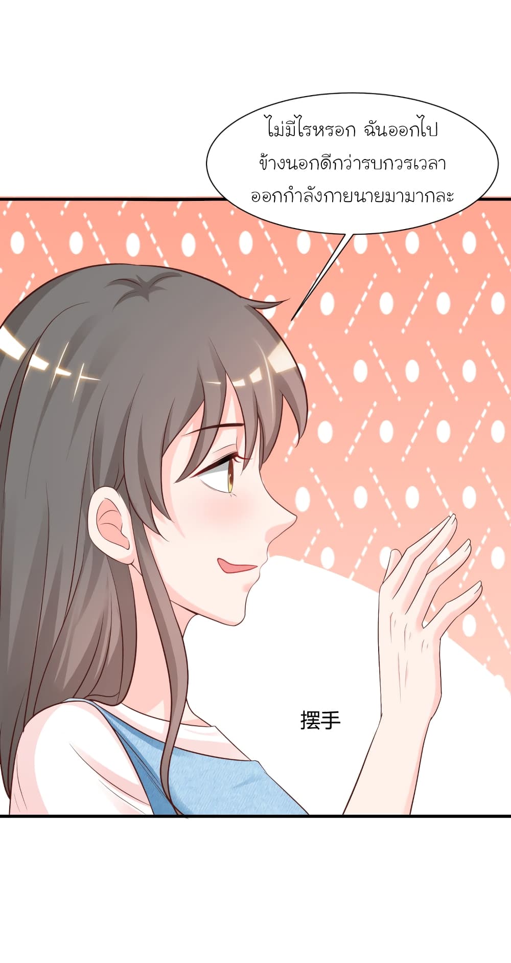 The Strongest Peach Blossom ราชาดอกไม้อมตะ page 2