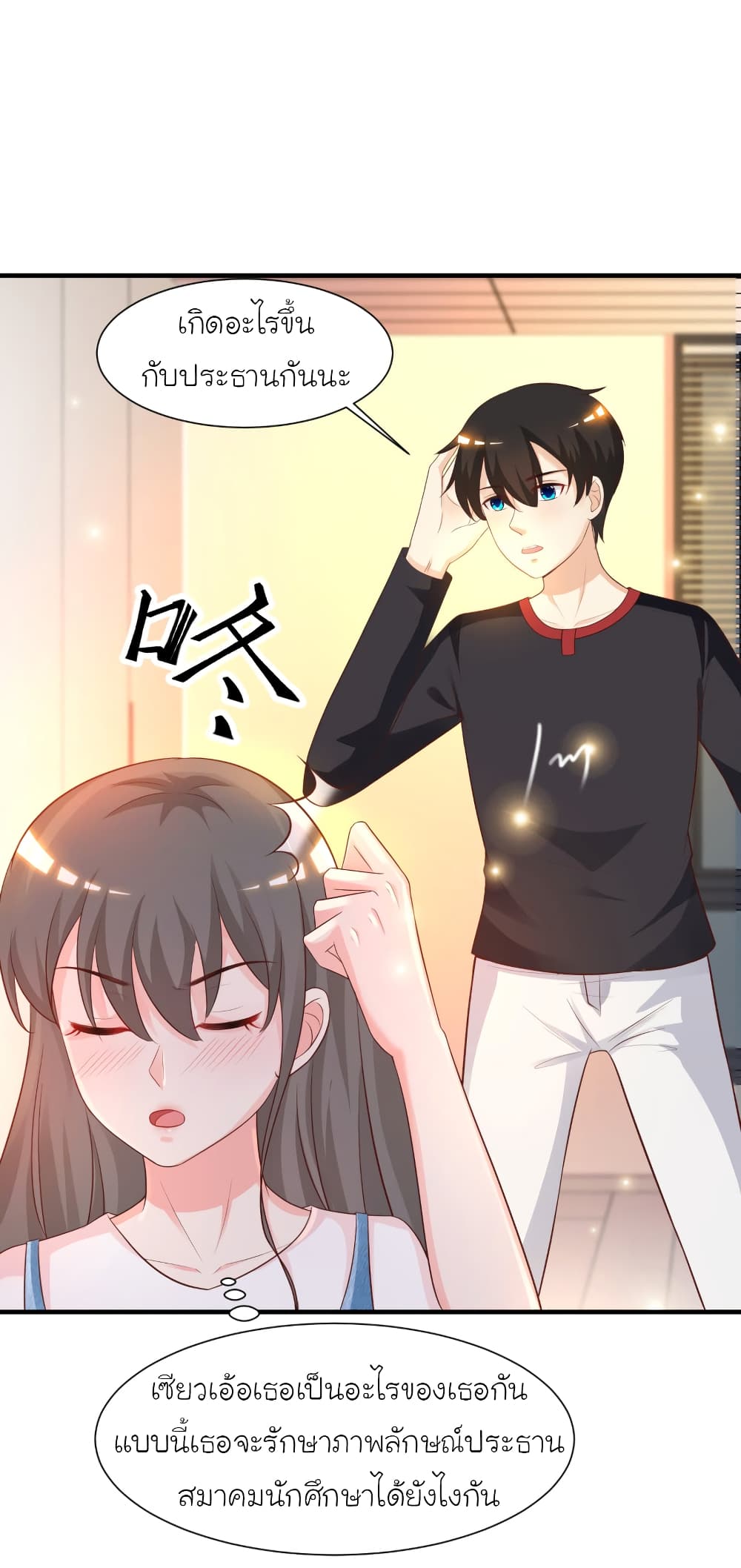 The Strongest Peach Blossom ราชาดอกไม้อมตะ page 3