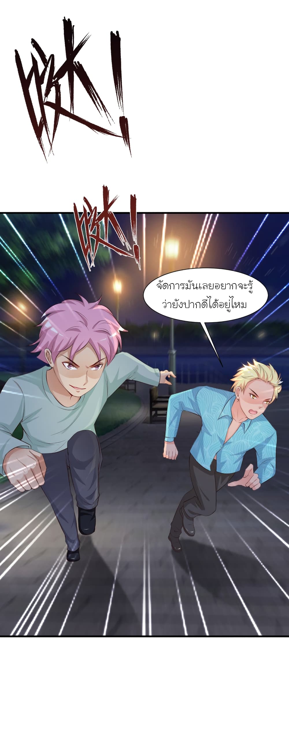 The Strongest Peach Blossom ราชาดอกไม้อมตะ page 7