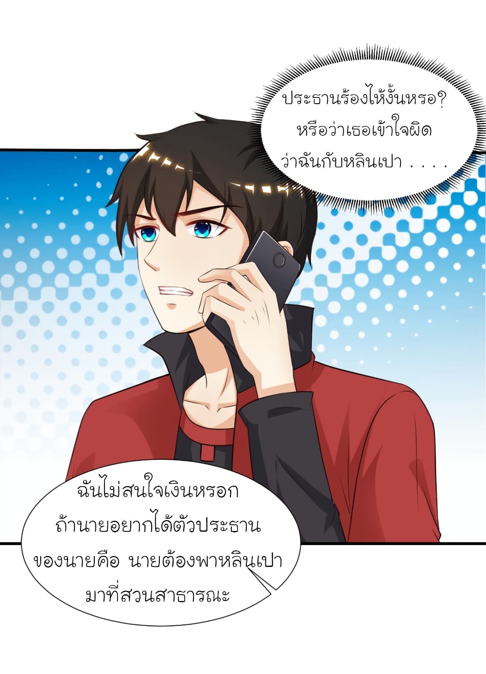 The Strongest Peach Blossom ราชาดอกไม้อมตะ page 3