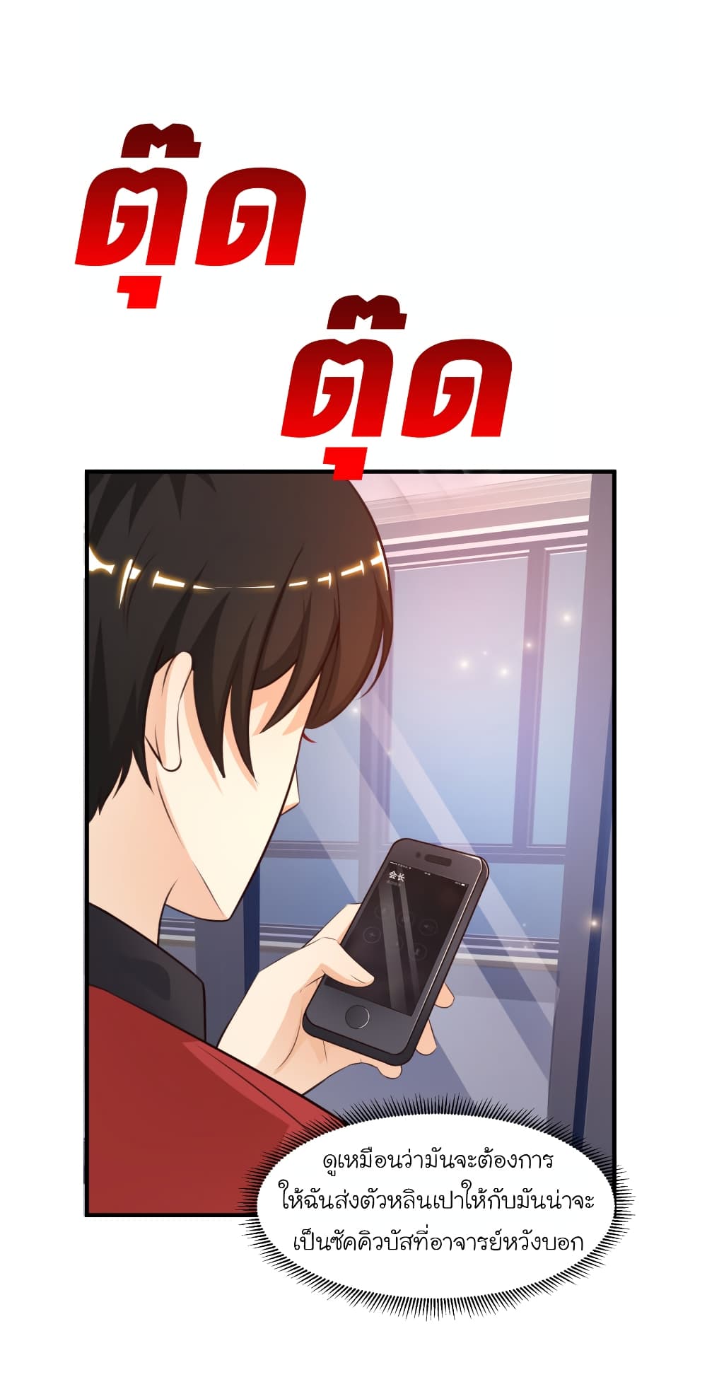 The Strongest Peach Blossom ราชาดอกไม้อมตะ page 4