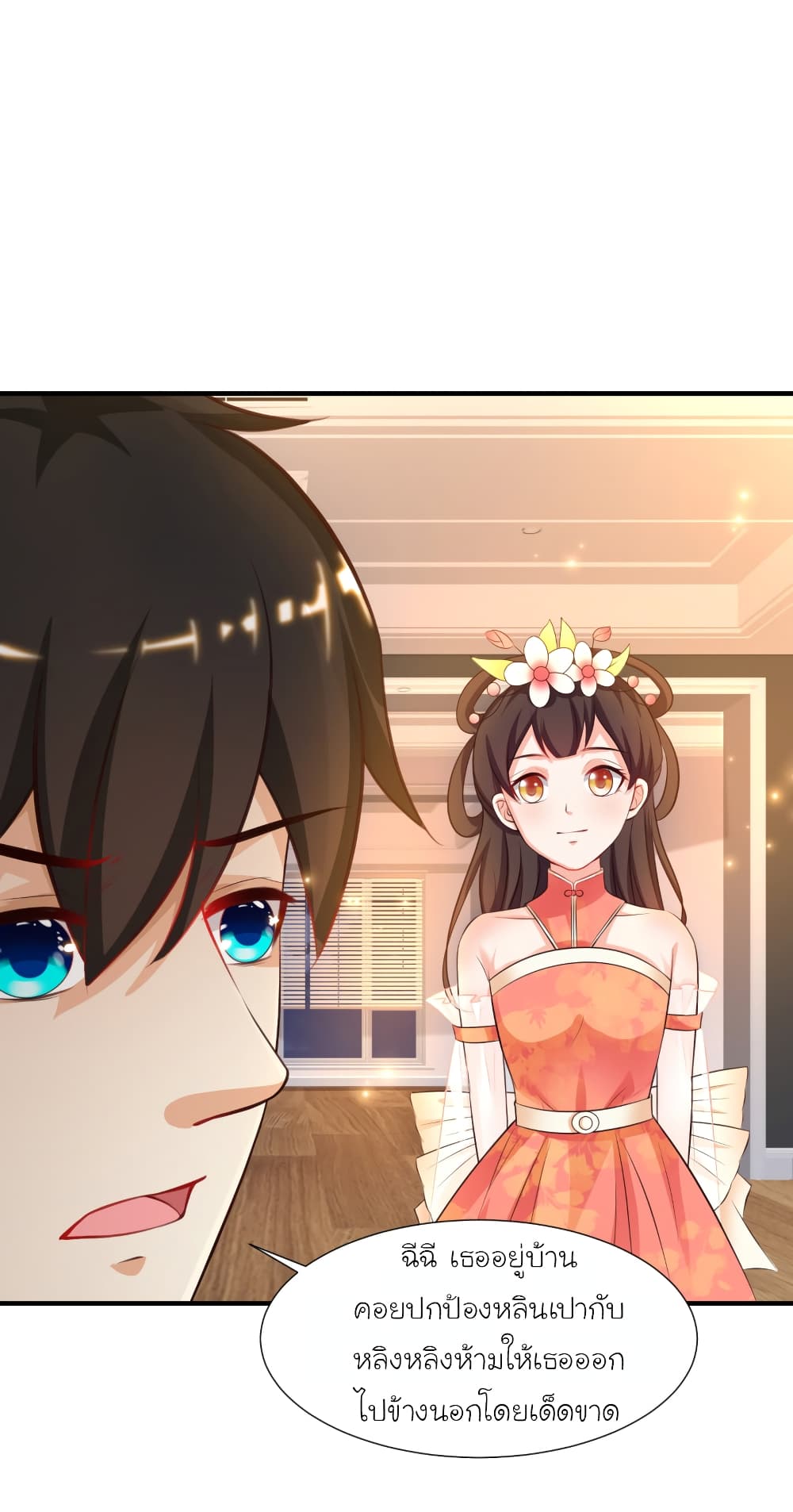 The Strongest Peach Blossom ราชาดอกไม้อมตะ page 6