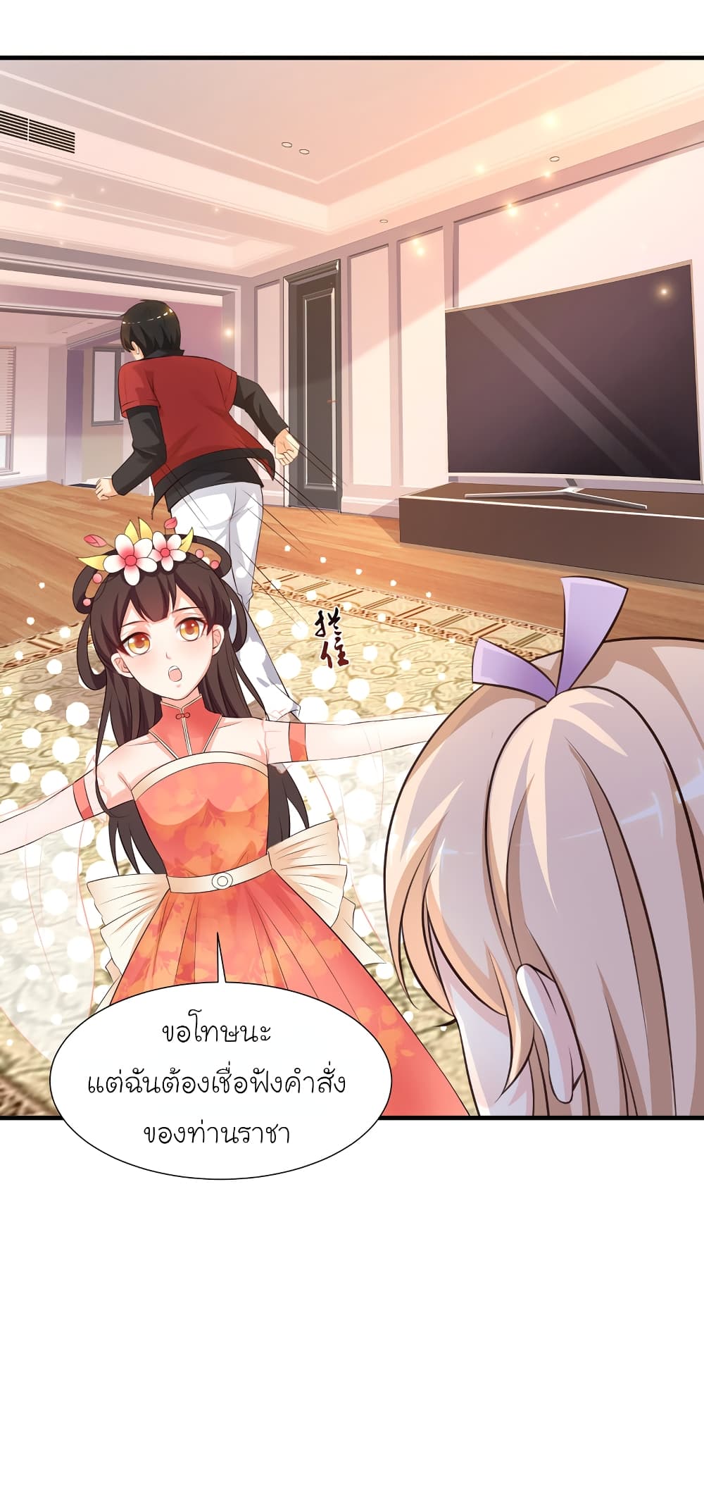 The Strongest Peach Blossom ราชาดอกไม้อมตะ page 8
