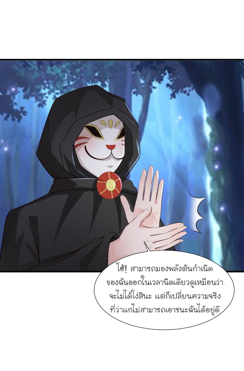 The Strongest Peach Blossom ราชาดอกไม้อมตะ page 2