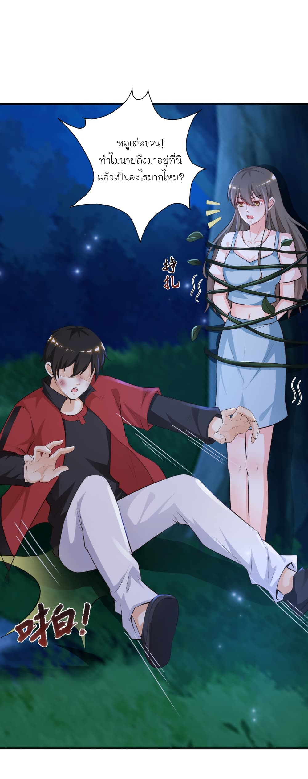 The Strongest Peach Blossom ราชาดอกไม้อมตะ page 7