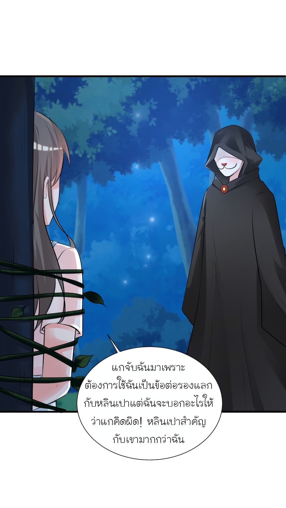 The Strongest Peach Blossom ราชาดอกไม้อมตะ page 10