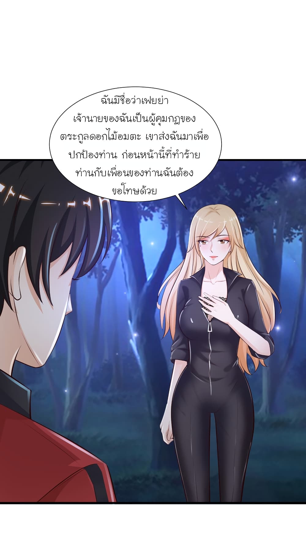 The Strongest Peach Blossom ราชาดอกไม้อมตะ page 3