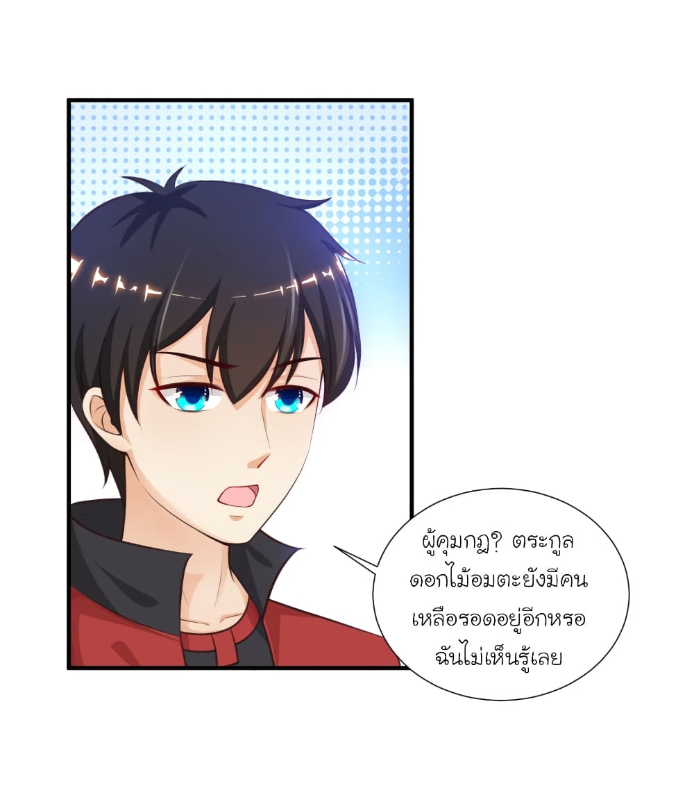 The Strongest Peach Blossom ราชาดอกไม้อมตะ page 4