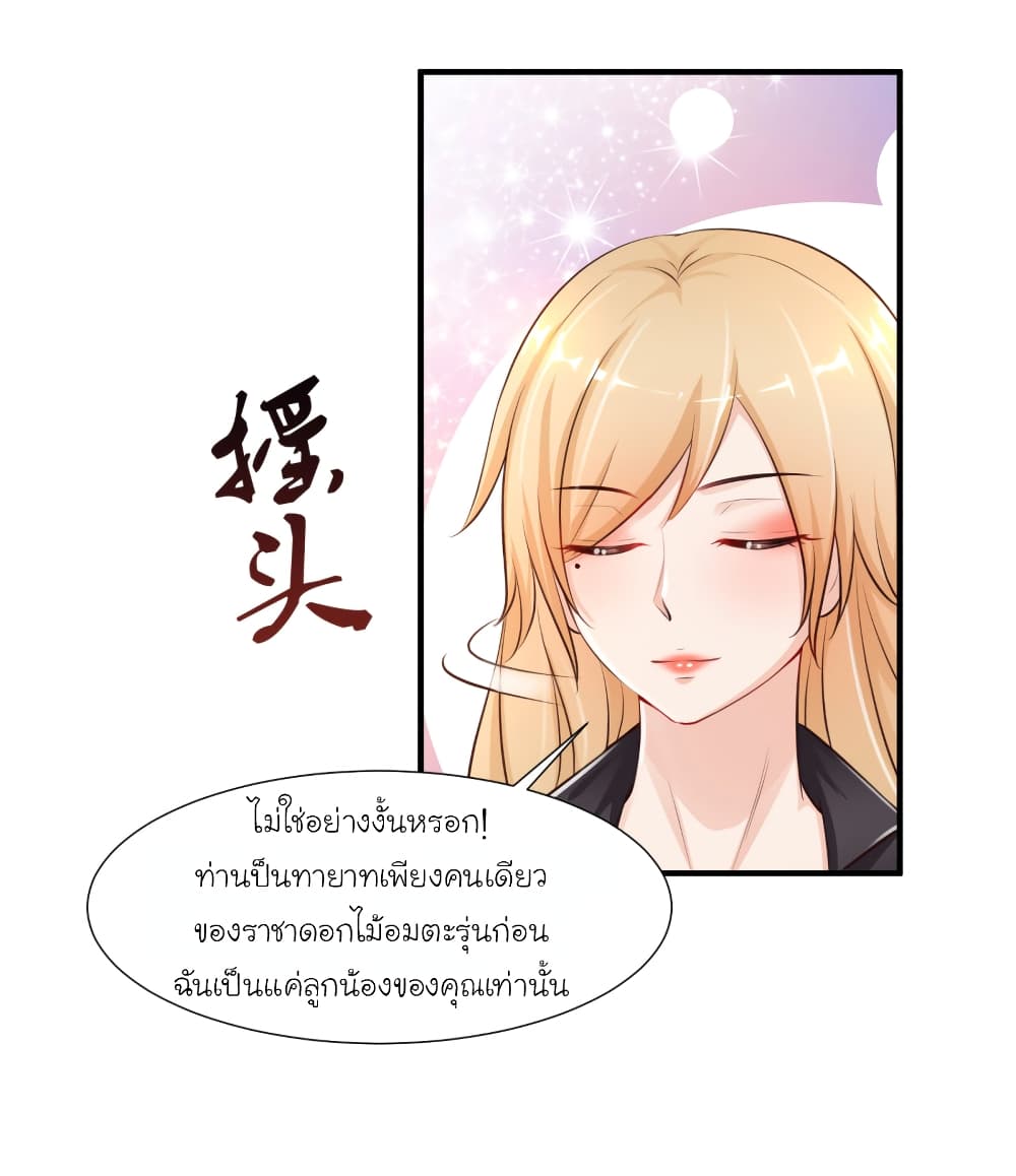 The Strongest Peach Blossom ราชาดอกไม้อมตะ page 5
