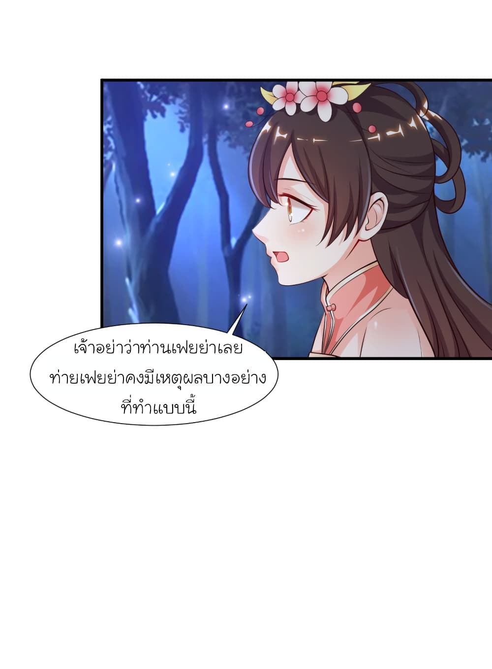 The Strongest Peach Blossom ราชาดอกไม้อมตะ page 7