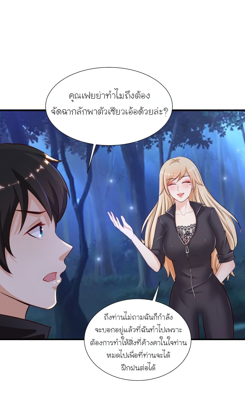 The Strongest Peach Blossom ราชาดอกไม้อมตะ page 8