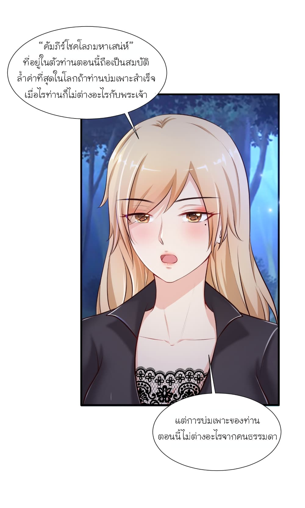 The Strongest Peach Blossom ราชาดอกไม้อมตะ page 10