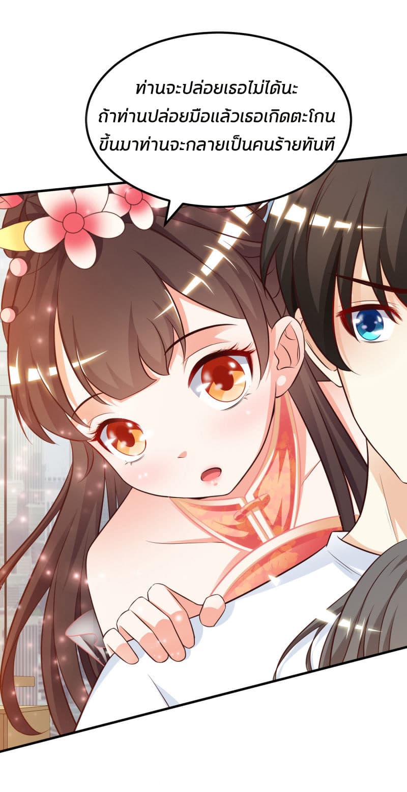 The Strongest Peach Blossom ราชาดอกไม้อมตะ page 12